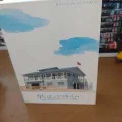 8496⑥がんばっていきまっしょい DVD-BOX 初回限定盤 新品 - メルカリ