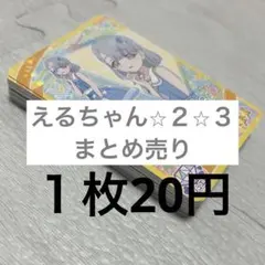 ひみつのアイプリ　六堂える