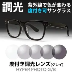 度付き可 調光レンズ付き 調光サングラス ウェリントン クリア⇔ブラウン 新品のサムネイル