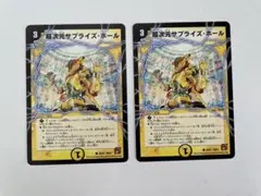 超次元サプライズ・ホール