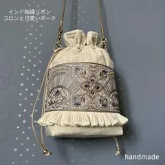 インド刺繍リボン　バッグ　ポシェット　ポーチ　サコッシュ　スマホショルダー