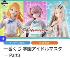 一番くじ　学マス　part3 ロット買い