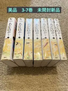美品　あさきゆめみし　新装版　全巻セット　3〜7巻未開封