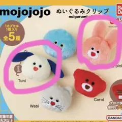 mojojojo ぬいぐるみクリップ 2点