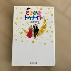 ときめきトゥナイトミニクリアファイルとポストカード - メルカリ