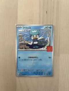 クワッス マクドナルド限定カード