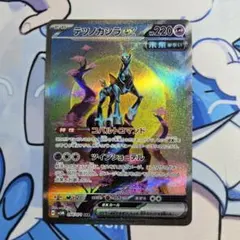 テツノカシラex sar HP220 超タイプ