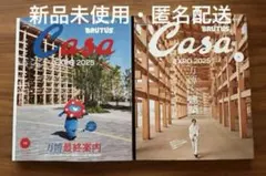 新品未読 Casa BRUTUS 2025年6月号＆10月号セット 万博 特集