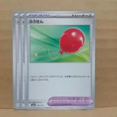 【ふうせん】【M2a】【165/193】【3枚】