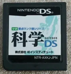学研要点ランク順シリーズ 科学DS　　,01
