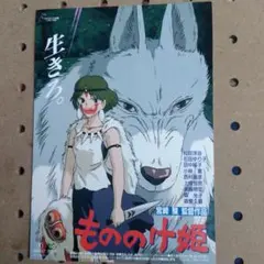 もののけ姫 劇場告知用ポスター（映画館使用） - メルカリ