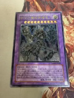 遊戯王 古代の機械究極巨人 レリーフ LODT-JP043 - メルカリ