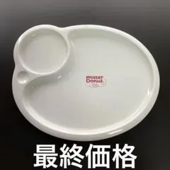 ミスタードーナツ　プラスティックプレート
