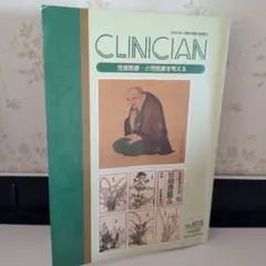 CLINICIAN 性差医療・小児医療を考える 2013年1月号