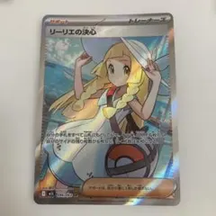 中古品、プレイ用 ☆ リーリエの決心 SR ☆ - メルカリ