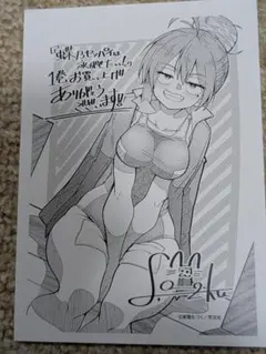 蝶乃先輩は泳がせたい！1巻購入特典ペーパー