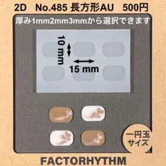 No.485 長方形AU【シリコンモールド レジン モールド ヘアクリップ】