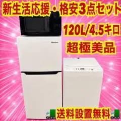 806 2022年製　ハイセンス　ニトリ　家電セット　冷蔵庫　洗濯機　電子レンジのサムネイル