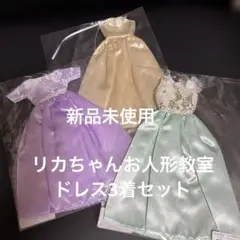 リカちゃん人形 お人形遊び