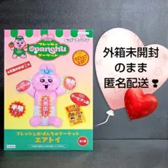 匿名配送　おぱんちゅうさぎ　エアトイ　フレッシュおぱんちゅ　マーケット