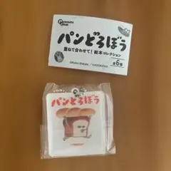 パンどろぼう重ね合わせて！絵本コレクション