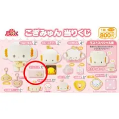 こぎみゅん当たりくじ　ペンケース