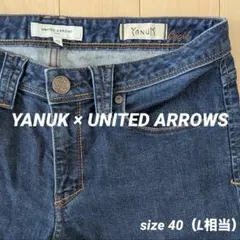 【極美品】ヤヌーク×ユナイテッドアローズ別注 CECIL デニムパンツ 40 Lのサムネイル