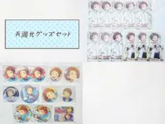 あんさんぶるスターズ !! 天満光 グッズセット