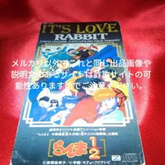 らんま1/2 IT'S LOVE RABBIT