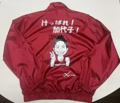 福士加代子　応援ジャンパー