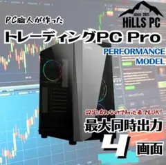 TD422 トレーディング専用PC 最大4画面 デイトレ 株取引 FX 仮想通貨