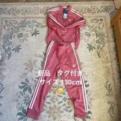 新品タグ付き！adidas ジャージ ピンク 125-135cm