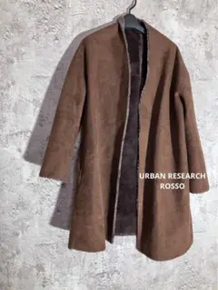 ☘️URBAN RESEARCH ROSSO 内ボア ムートン風 ロングコート