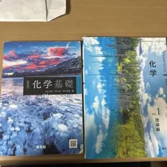 化学基礎 & 化学 Vol.1 理論編のサムネイル