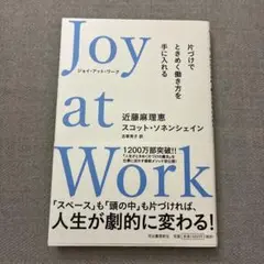 Joy at Work - 近藤麻理恵, スコット・トリネシェン