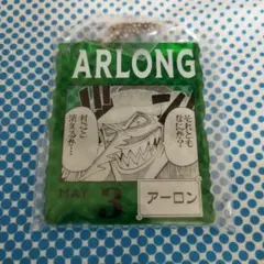 ONEPIECE　BASE SHOP くじ　アクリルブロックチャーム　アーロン