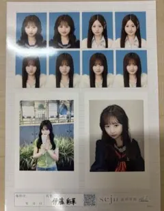 伊藤彩華seju せじゅ証明写真3枚セット