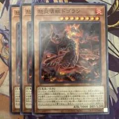 遊戯王　ドゴラン