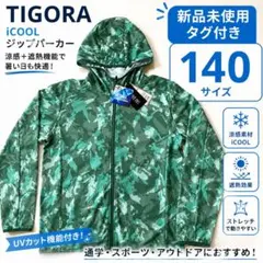 『値下げ』TIGORAティゴラUVカット迷彩柄ジップパーカー 140のサムネイル
