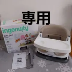ingenuity Baby Base 2-in-1　ベビーチェアー　説明書付き