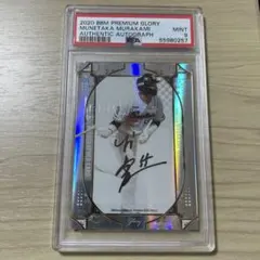 BBM Glory 2020 村上宗隆 直筆サインカード 15枚限定 PSA9 - メルカリ