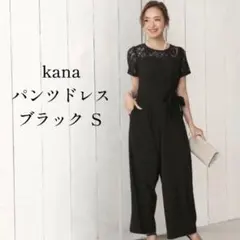 kana カナ　ビスチェ風オールインワン 結婚式パンツドレス　パーティードレス