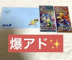 ケ*）様 爆アド！ポケモン非売品「未開封」初代ポケカANA就航記念　バトルパート