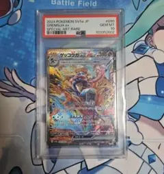 【最安値】ポケモンカード　ゲッコウガex SAR PSA10
