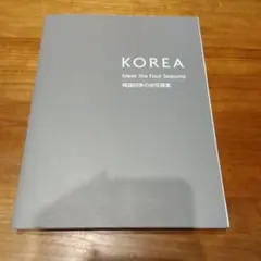 KOREA Meet the Four Seasons 韓国四季の旅写真集