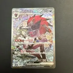 Nのゾロアークex SAR M2a MEGAドリームex 242/193