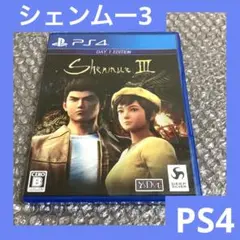 「激安」PS4 シェンムー3 リテールDAY1エディション