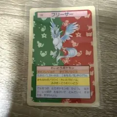 トップサン　ポケモンカード　フリーザー 裏青】フリーザー トップサン ポケモンカード - メルカリ