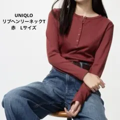 ユニクロ リブヘンリーネックT 長袖 赤 Ｌサイズ
