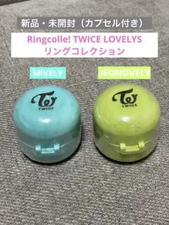 Ringcolle! TWICE LOVELYS リングコレクション　ジョンミナ